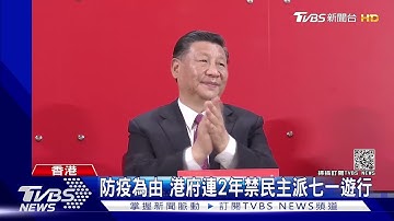 中共百年党庆晚会 张韶涵.成龙登台合唱｜TVBS新闻