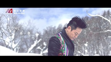蔡一杰 Remus Choy -   ONE (Official MV)