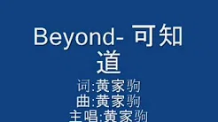 Beyond-  可知道