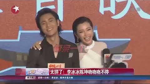 李冰冰强吻陈坤太暧昧 那画面太美我不敢看