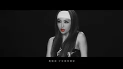 大嘴巴Da Mouth [调调 / Swag] 官方 Official MV