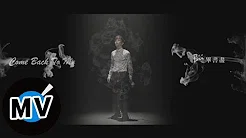 毕书尽 Bii - Come back to me (官方版MV) - 叁立偶像剧『真爱黑白配』片头曲