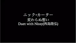ニック・カーター「変わらぬ想い Duet with Nissy（西岛隆弘）」(リリック・ビデオ)