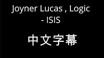 Joyner Lucas ,Logic - isis中字