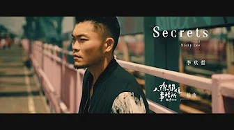 李玖哲Nicky Lee-Secrets (Official MV) 人际关係事务所插曲