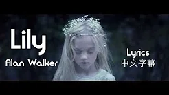 Alan Walker - Lily (lyrics) (中文字幕)