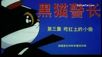 黑猫警长 Mr. Black经典动画音乐