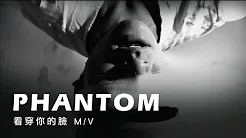 [HD繁中字] Phantom (팬텀) - 看穿你的脸 (얼굴 뚫어지겠다)  M/V