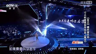 许钧 《暖光》 1080P 全高清 中国好歌曲 第二季第十期 20150306