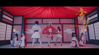 S.I.N.G女团《寄明月》MV (Dance Ver.)