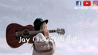 何曼婷 - Jay Chou歌曲串烧【中文动态歌词MV】