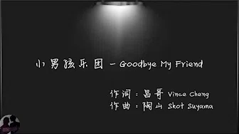 小男孩乐团 - Goodbye My Friend / Xiao Nan Hai Yue Tuan - Goodbye My Friend