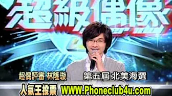 汉天电视 第5届超级偶像 北美赛区 评审鼓励 宣传人气王投票 - LA 62.2 HTTV