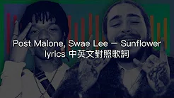 Post Malone, Swae Lee – Sunflower(Spider-Man: Into the Spider/蜘蛛人:新宇宙主题曲)  lyrics 中英文对照歌词