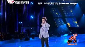 20120906声动亚洲（亚洲赛区）：盲人歌手陈伟联 You Raise Me Up.mp4