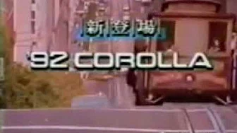 TOYOTA Corolla 1992 台湾丰田汽车广告 (配乐：Roxette - Joyride)