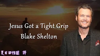 Blake Shelton - Jesus Got A Tight Grip 英文歌词中文翻译字幕