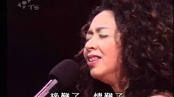 台湾最美的声音金曲歌后-许景淳-新不了情(国家音乐厅华人电影百年).avi