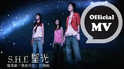 S.H.E [星光 Star Light] Official Music Video (真命天女 电视原声带)