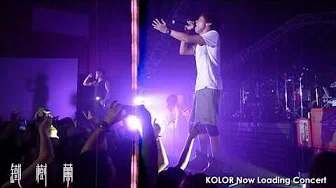 铁树兰 @ Kolor Now Loading Concert - 生命 2011.07.24