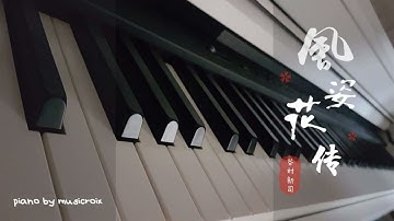 風姿花傳 - 鋼琴/Piano
