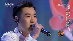中国好歌曲歌曲《你为了多少人哭》演唱：梁栋江