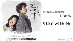 [空耳/中字/Hangul] Chanyeol(EXO) & Punch - Stay With Me (孤单又灿烂的神-鬼怪 OST)