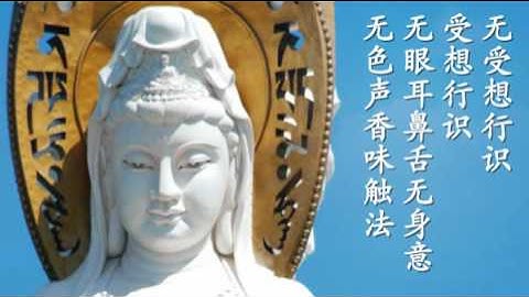 般若波罗蜜多心经 (每日诵心经 心平静- 压力无)