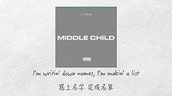 【中英歌词】J. Cole - Middle Child