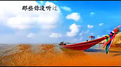 那些冷门好听的歌曲      红昭愿