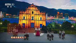 [奋斗吧中华儿女]《七子之歌》 演唱：龙紫岚 北京市海淀区实验小学金帆合唱团| CCTV