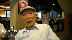 日本语族インタビュー  陈江琳（91歳）No.2