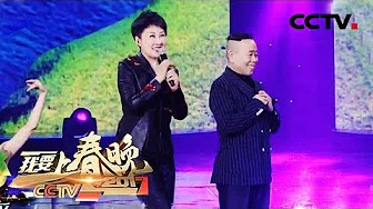 [2017我要上春晚] 20171230 歌曲《过河》 表演：潘长江 张凯丽 | CCTV春晚