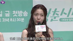 【4年前】新剧《青春时代》发佈会 韩胜妍刘花英携手戏述少女时代