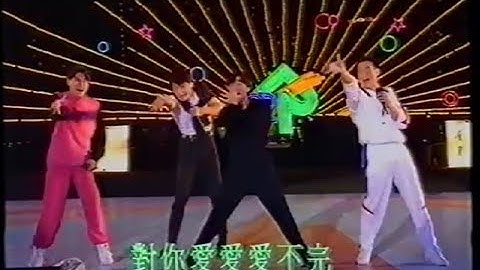 【经典】1992 香港乐坛「四大天王」破天荒同台劲歌热舞！