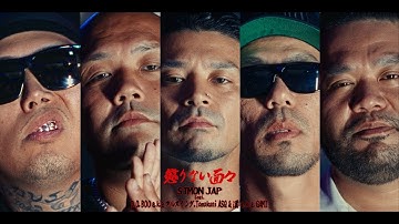 dj honda × SIMON JAP - 惩りない面々 feat. D.O,BOO akaフルスイング,Tomokuni ASQ,汉 a.k.a. GAMI（Official MV）