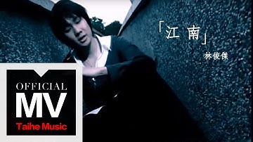 林俊杰 JJ Lin【江南 River South】官方完整版 MV