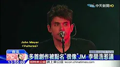 20160131中天新闻　太爱John Mayer！？李荣浩创作「撞歌」