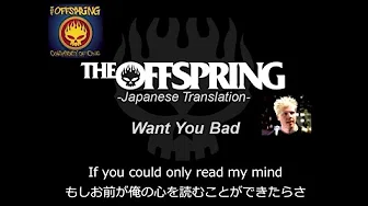 Want You Bad【和訳】-The Offspring-日本语歌词