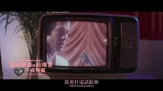 马克朗森与莉琦李 Mark Ronson & Lykke Li / 午夜神伤 Late Night Feelings (短版中字MV)