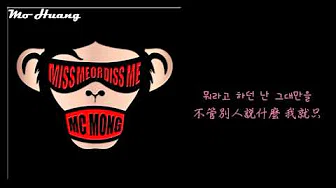 【Mo特效中字】MC Mong - Whatever (feat. 珉雅 of Girl
