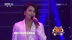 [综艺盛典]歌曲《军港之夜》 演唱：顾莉雅 | CCTV
