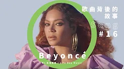 Beyoncé SPIRIT 歌曲 MV 非洲文化解析！并為小美人鱼真人版争议发声（字幕请开CC）