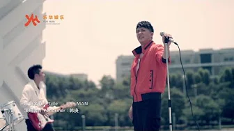 韩庚 - X-man