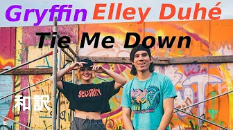 【和訳】Gryffin, Elley Duhé - Tie Me Down