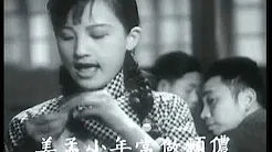 周璇 四季歌(马路天使1937) HD