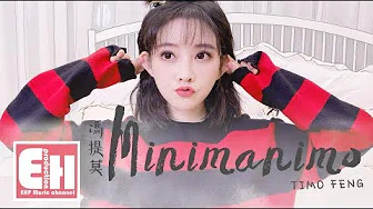 冯提莫 - Minimanimo (Feat.Haee / Prod.Advanced)【动态歌词Lyrics】