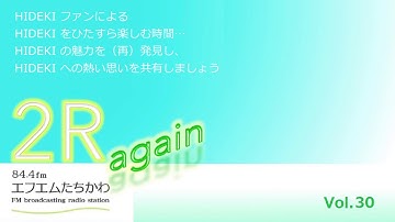 2R again Vol.30 【ヒデキ・爱・絶叫！ Vol.1】