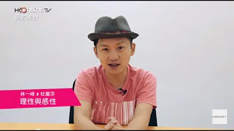 HKonlineTV - 新歌推介 : 理性与感性 - 林一峰 x 杜丽莎