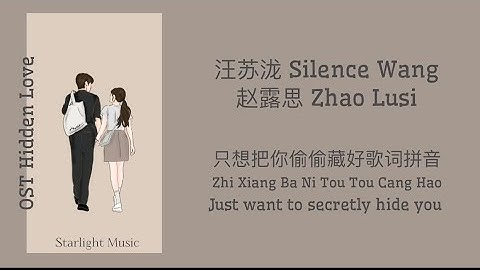 Silence Wang & Zhao Lusi –想把你偷偷藏好歌词拼音 Zhi Xiang Ba Ni Tou Tou Cang Hao Lyrics Pinyin&Eng Translation